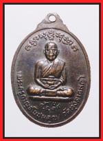 เหรียญรุ่นแรกหลวงพ่อลำใยวัดทุงลาดหญ้า(2045)